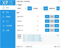 使用PHPStudy在本地快速建立网站并实现局域网外访问(无公网IP)