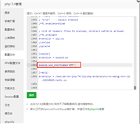 宝塔 php修改了php.ini配置不生效的问题及解决方法