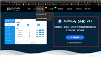 phpstudy本地环境搭建超详细图文教程