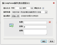myFocus 一个KindEditor的焦点图插件