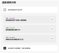 OpenAI 函数调用示例及功能入门教程