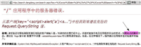 跨站式脚本(Cross-SiteScripting)XSS攻击原理分析