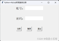Python+Mysql实现登录注册完整代码示例