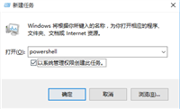 powershell解决win10开始菜单和通知中心无法打开