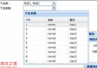 自定义ExtJS控件之下拉树和下拉表格附源码