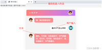 基于Ajax的聊天机器人功能的实现