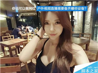 想做户外直播的主播需要备齐哪些设备