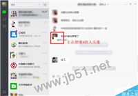 电脑版微信群里怎样@别人 微信电脑版@别人的技巧