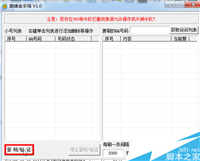 巅峰金手指(qq说说秒赞软件)的使用方法图文详解
