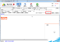 淘大师(专业淘宝刷单辅助大师)怎么用?使用方法图文教程