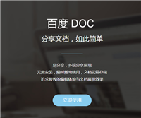 百度doc怎么用 百度新品Word在线处理工具使用方法图解