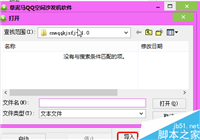 草泥马QQ空间沙发机软件使用图文教程