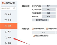 搜狗输入法怎么设置搜索引擎 搜狗输入法设置搜索引擎教程