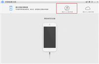 苹果恢复大师如何一键恢复?苹果恢复大师一键恢复教程