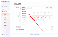 搜狗拼音输入法怎么设置双拼方案?搜狗拼音输入法设置双拼方案教程