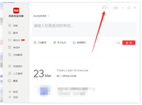 有道词典如何设置较大字体?有道词典设置较大字体教程