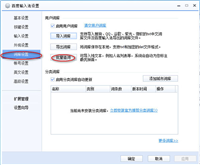 百度输入法怎么导入自定义词库?百度输入法导入自定义词库教程