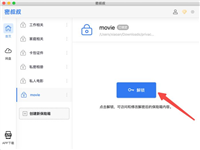密叔叔MAC版如何加密?密叔叔Mac版加密使用教程