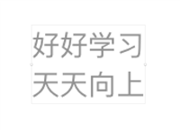 sketch文字变模糊怎办? sketch字体变得模糊的解决办法