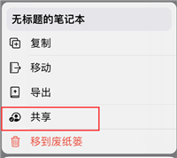 goodnotes怎么共享笔记?goodnotes共享笔记教程
