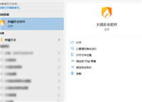 火绒安全软件如何检查系统漏洞?火绒安全检查系统漏洞教程
