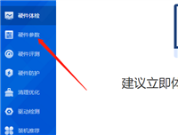 鲁大师怎么查看内存频率?鲁大师查看内存频率技巧