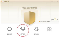 火绒安全如何开启软件安装拦截?火绒安全开启软件安装拦截教程