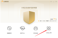 火绒安全如何清理注册表?火绒安全清理注册表方法