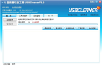 USBCleaner怎么安装?USBCleaner安装教程