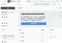 石墨文档目录怎么生成? 石墨文档目录的添加教程