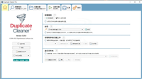 怎么免费激活DigitalVolcano Duplicate Cleaner Pro?永久试用版使用教程