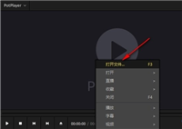 PotPlayer播放器画面模糊不清怎么办 PotPlayer播放器画面模糊不清的解决方法