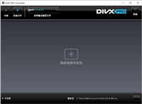 如何免费激活DivX专业版 附激活教程/注册机下载