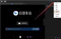 迅雷影音怎么设置循环播放? 迅雷影音列表循环播放的技巧