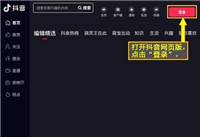 抖音网页版直播怎么转换为手机观看? 抖音电脑直播转手机观看的技巧