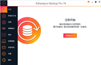 如何免费激活Ashampoo Backup Pro 附激活教程+注册机