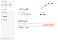 向日葵X远程控制如何查看记录?向日葵X远程控制记录查看的方法