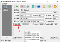 mywebserver使用教程(基于win10的小巧的asp服务器)