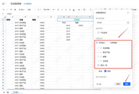 企业微信在线文档怎么做数据透视图?
