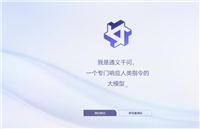 如何获取阿里版ChatGPT邀请码?阿里ChatGPT真实上手体验