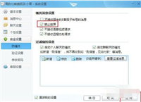 千牛工作台怎么设置禁止震屏?千牛工作台设置禁止震屏教程