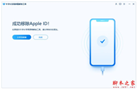 如何移除Apple ID?牛学长苹果屏幕解锁工具移除Apple ID的方法