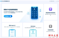如何移除锁屏密码?苹果屏幕解锁工具如何移除锁屏密码的方法