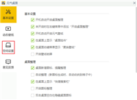 元气桌面如何修改存储位置 元气桌面修改存储位置教程