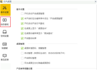 元气桌面如何开启动态桌面音效 元气桌面开启动态桌面音效教程