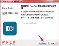 如何免费安装FonePaw Screen Recorder?FonePaw录屏软件补丁使用教程