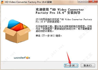 如何安装注册WonderFox HD Video Converter Factory Pro?注册码分享