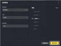 PixCake像素蛋糕如何新建预设?PixCake像素蛋糕新建预设的方法