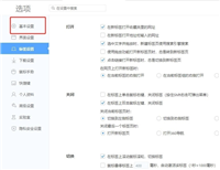 360极速浏览器如何启动打开自定义网页 360极速浏览器启动时打开自定义网页的教程