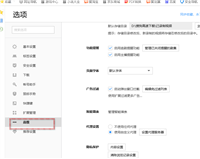 搜狗高速浏览器如何设置广告拦截 搜狗高速浏览器设置广告拦截的方法